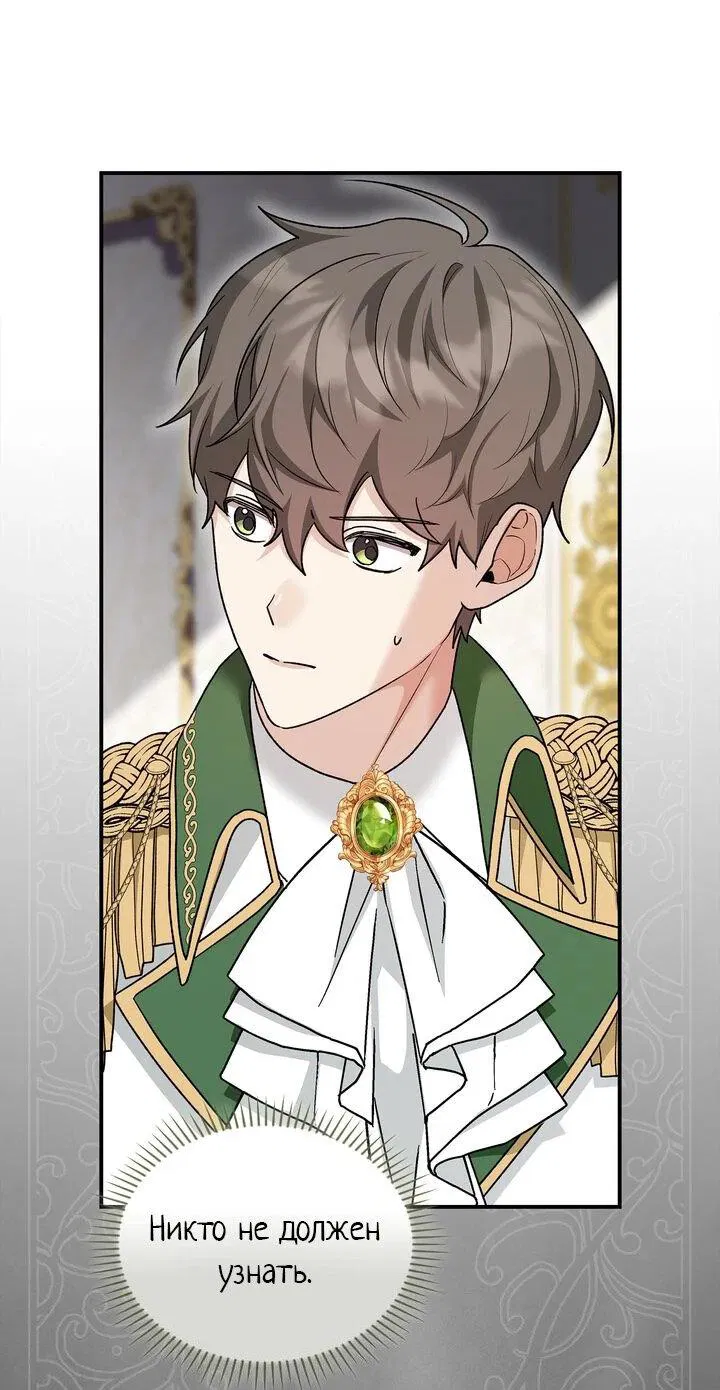 Манга Я переместился в мягкую игрушку безумного актива - Глава 14 Страница 37