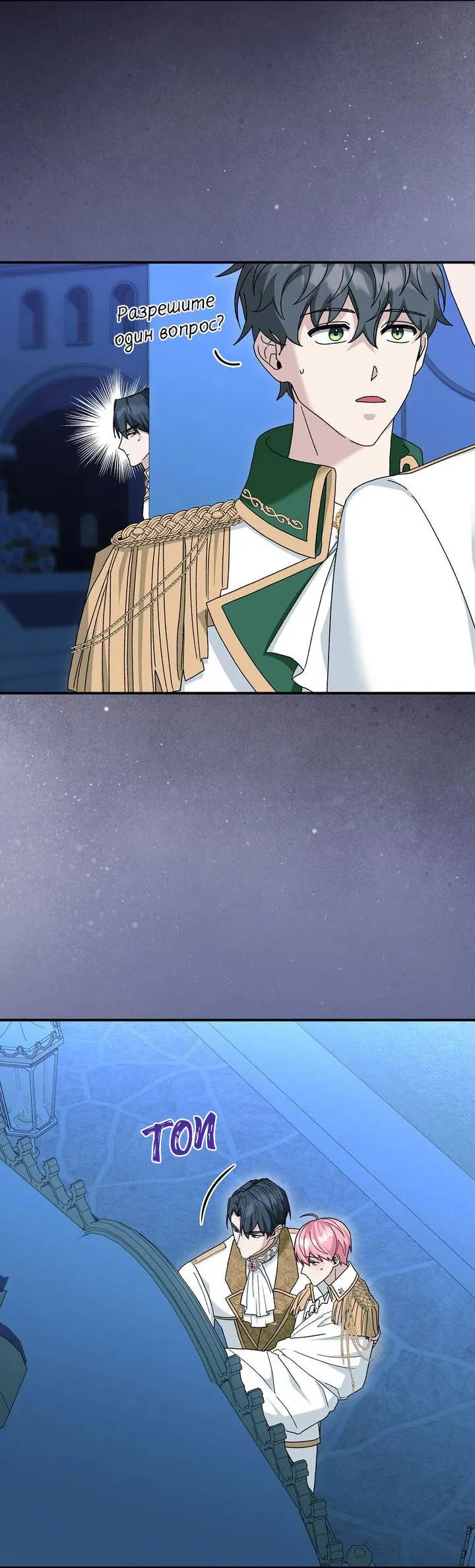 Манга Я переместился в мягкую игрушку безумного актива - Глава 14 Страница 42