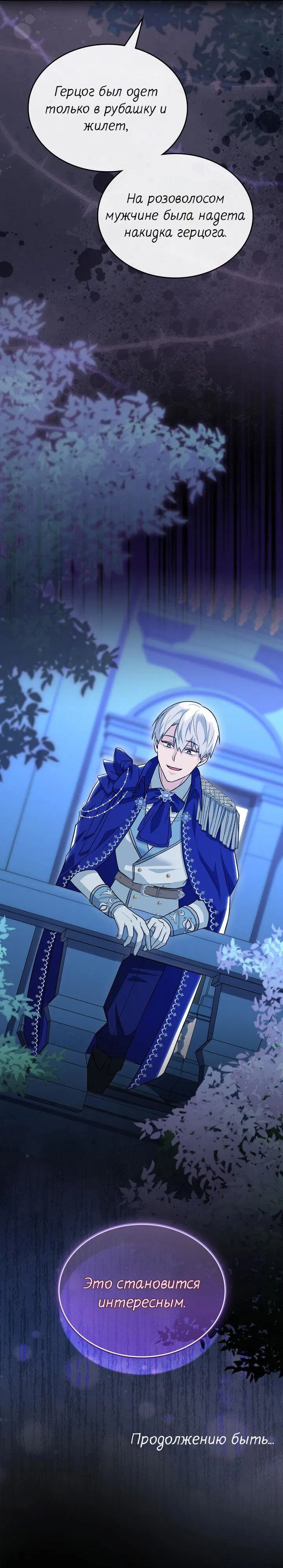 Манга Я переместился в мягкую игрушку безумного актива - Глава 14 Страница 53