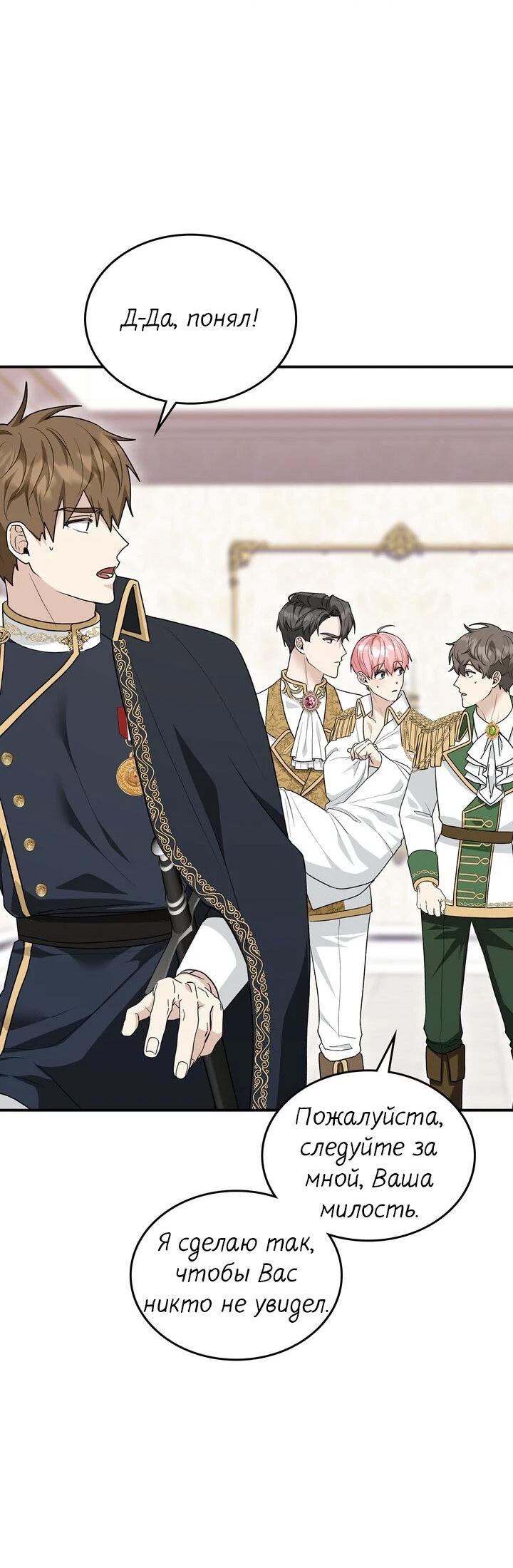 Манга Я переместился в мягкую игрушку безумного актива - Глава 14 Страница 36