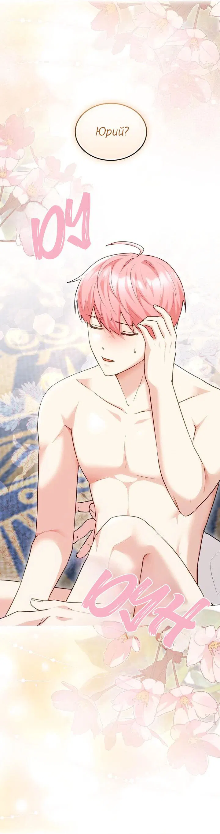 Манга Я переместился в мягкую игрушку безумного актива - Глава 14 Страница 11