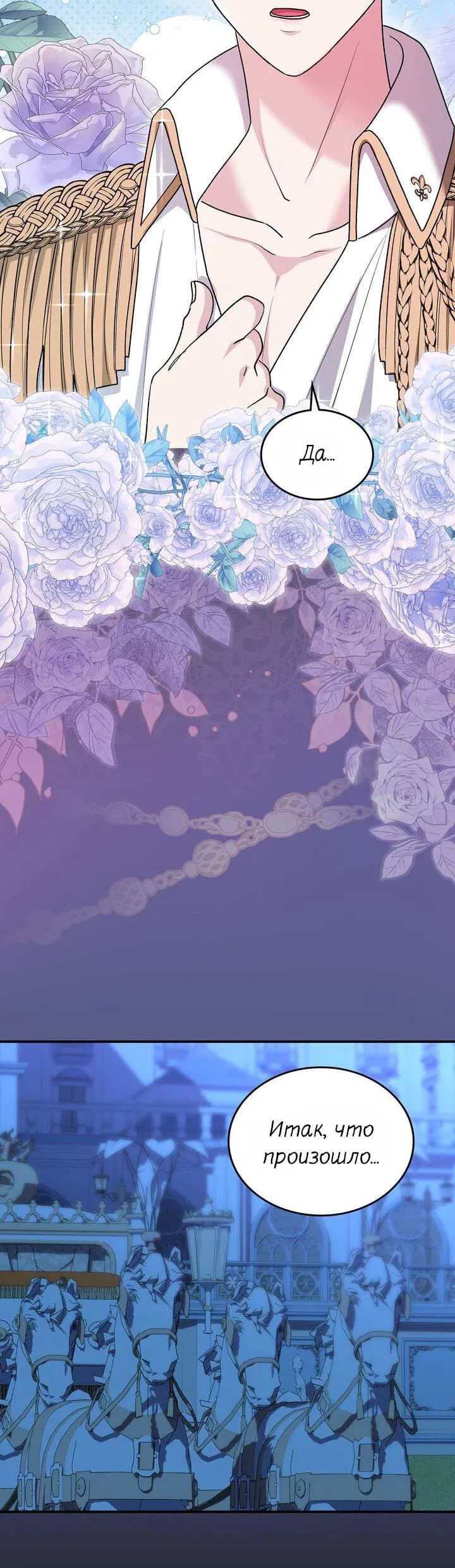 Манга Я переместился в мягкую игрушку безумного актива - Глава 14 Страница 47