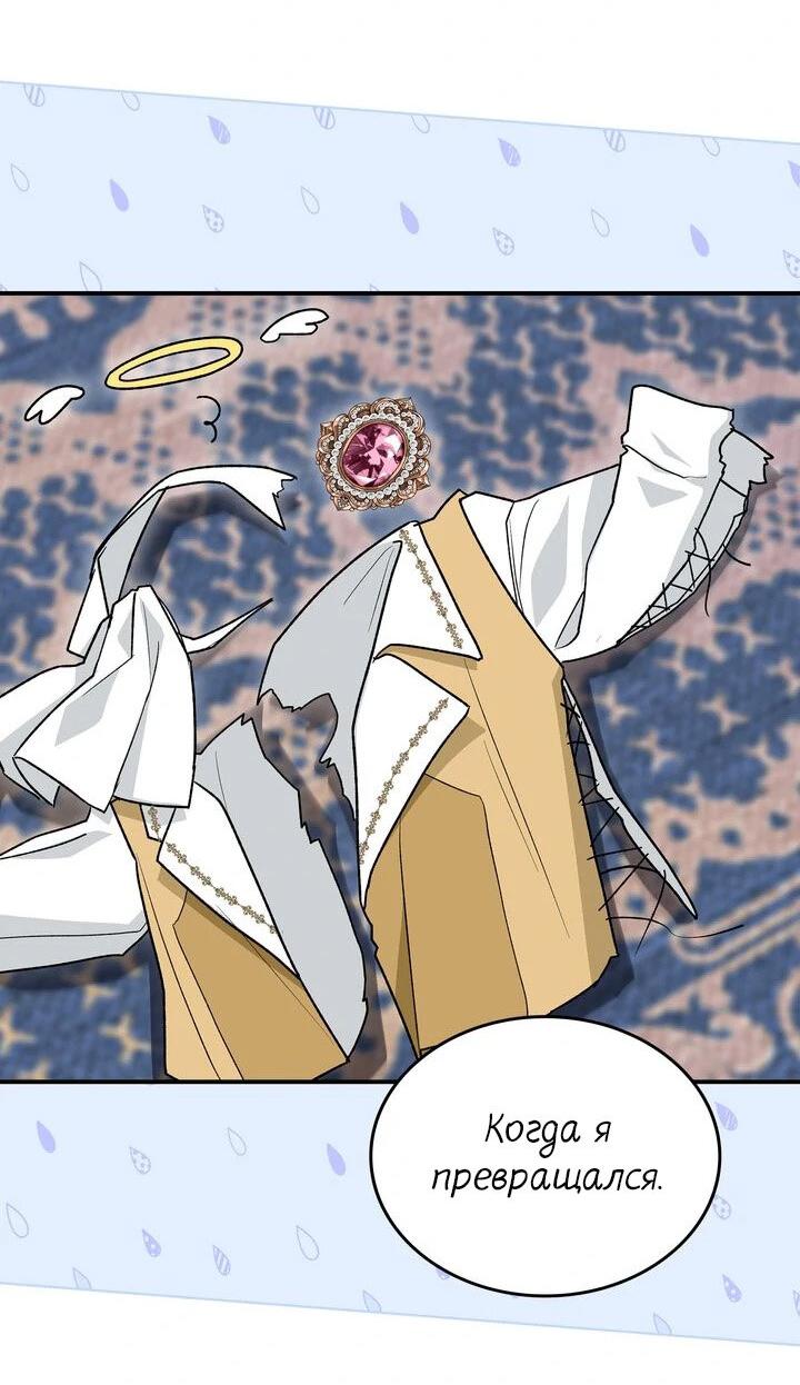 Манга Я переместился в мягкую игрушку безумного актива - Глава 14 Страница 22