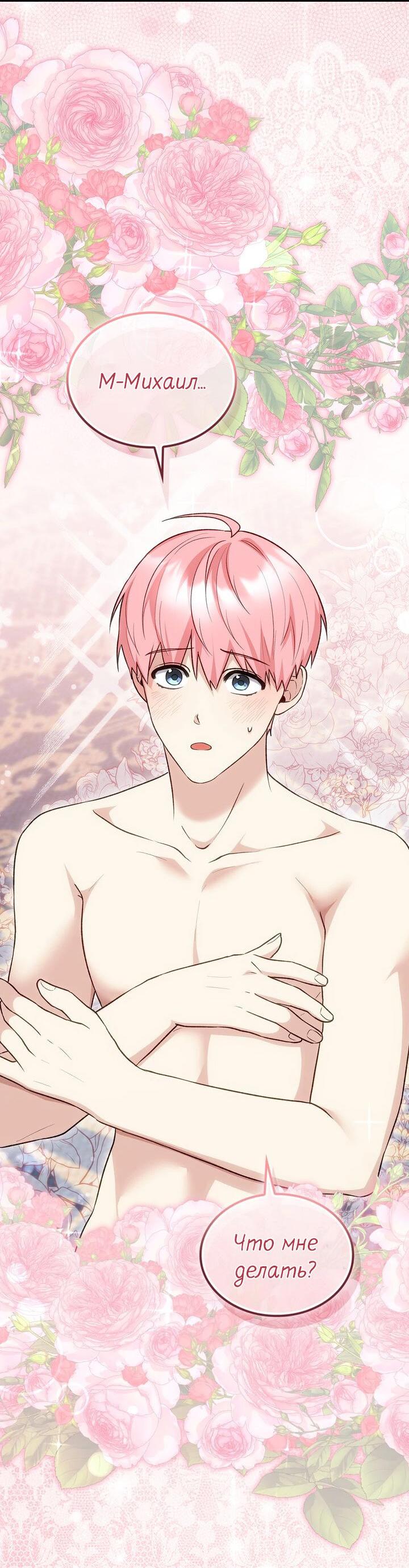 Манга Я переместился в мягкую игрушку безумного актива - Глава 14 Страница 18