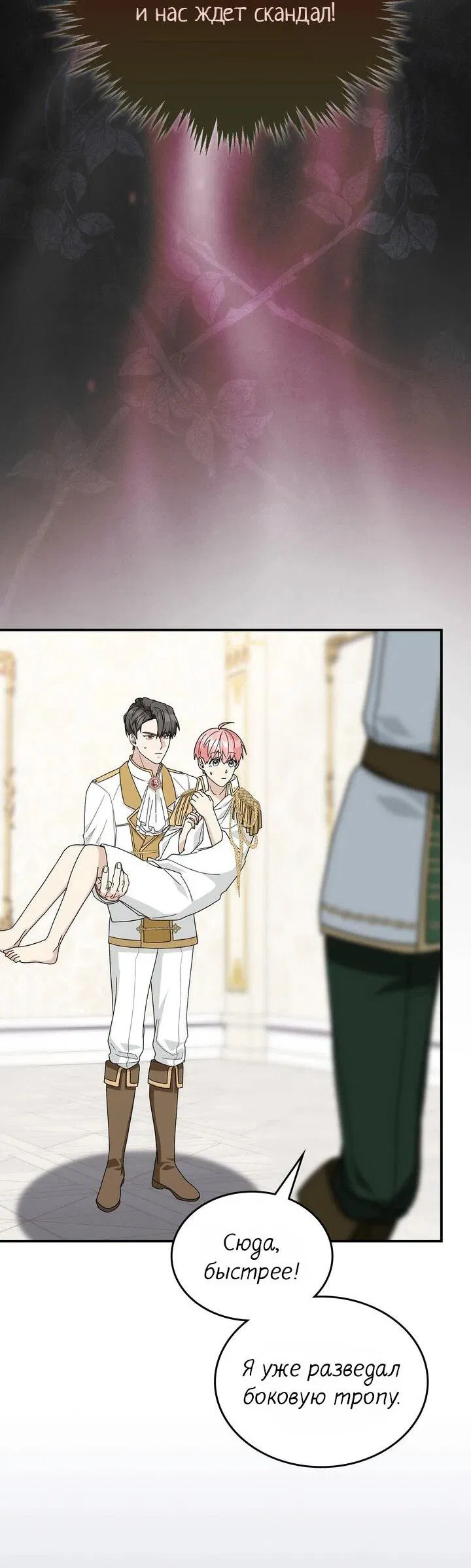 Манга Я переместился в мягкую игрушку безумного актива - Глава 14 Страница 39