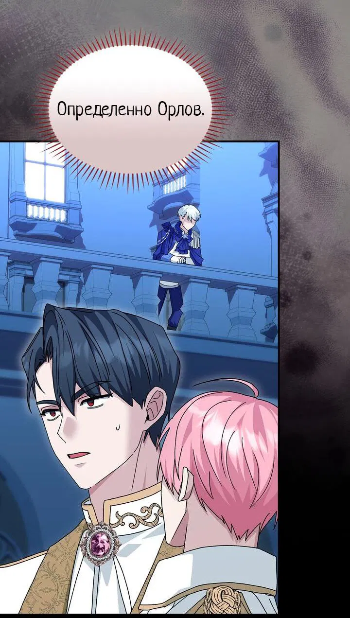 Манга Я переместился в мягкую игрушку безумного актива - Глава 14 Страница 51