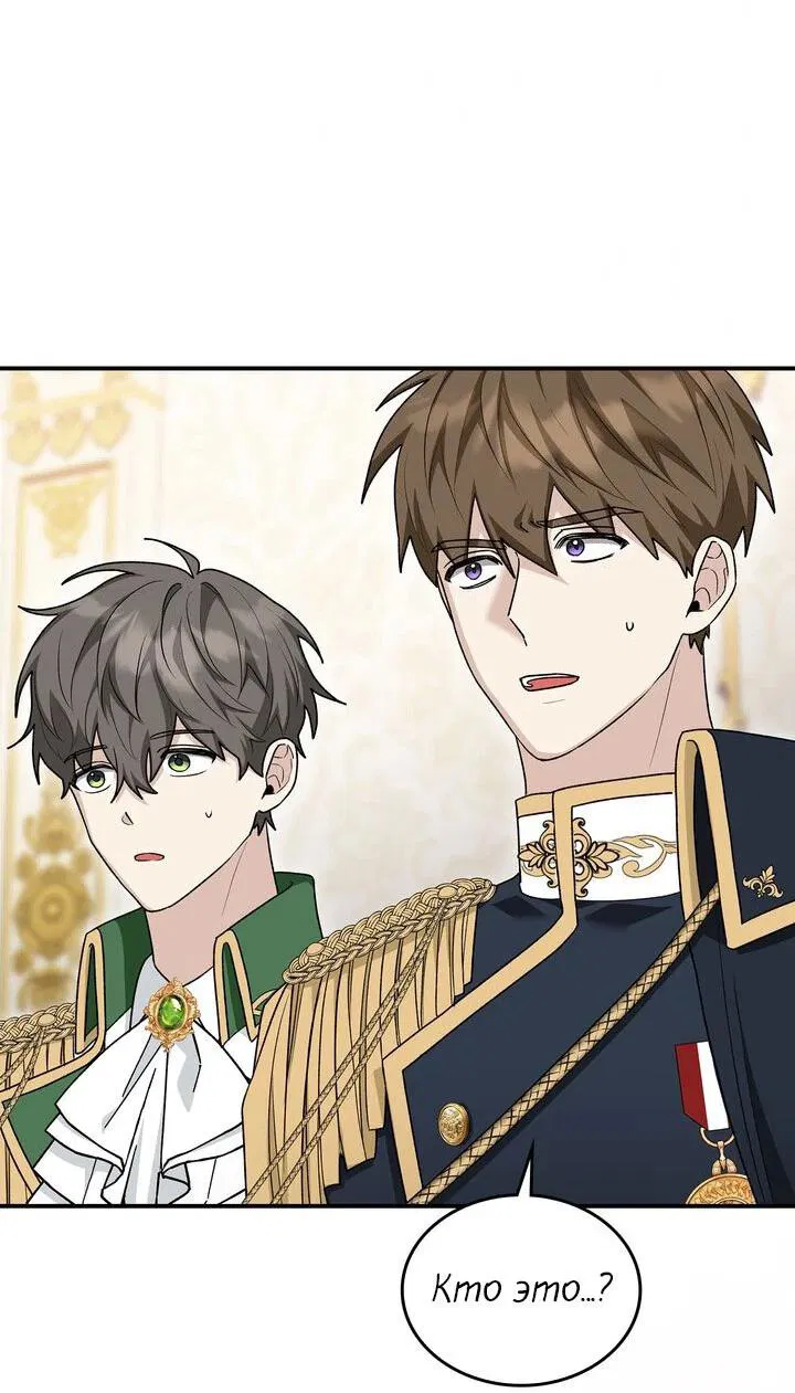 Манга Я переместился в мягкую игрушку безумного актива - Глава 14 Страница 32