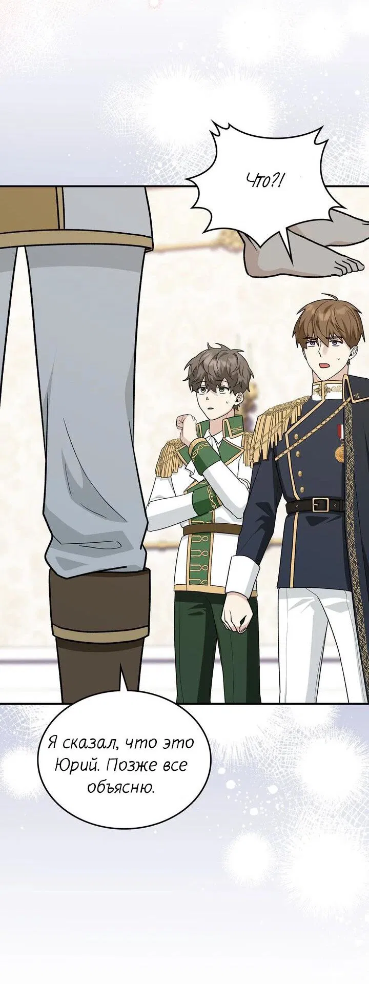 Манга Я переместился в мягкую игрушку безумного актива - Глава 14 Страница 34