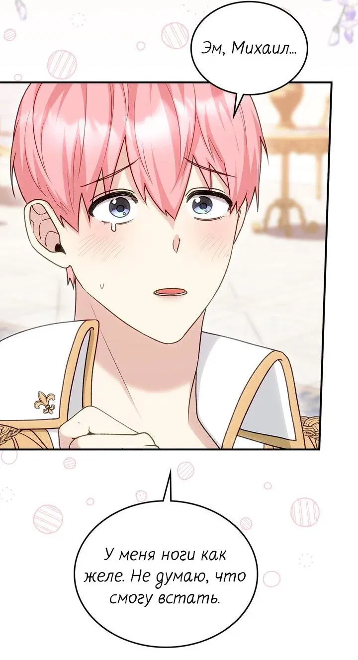 Манга Я переместился в мягкую игрушку безумного актива - Глава 14 Страница 26