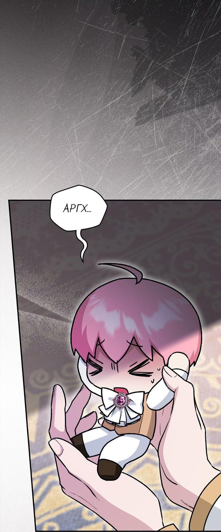 Манга Я переместился в мягкую игрушку безумного актива - Глава 14 Страница 2