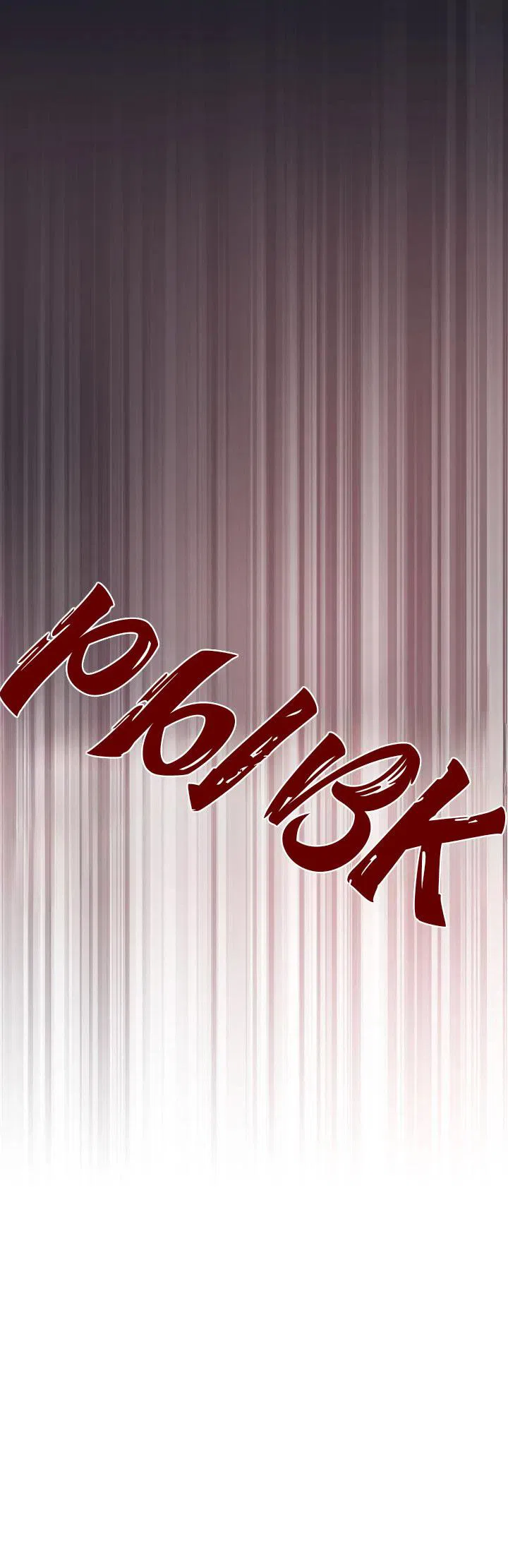 Манга Я переместился в мягкую игрушку безумного актива - Глава 14 Страница 6