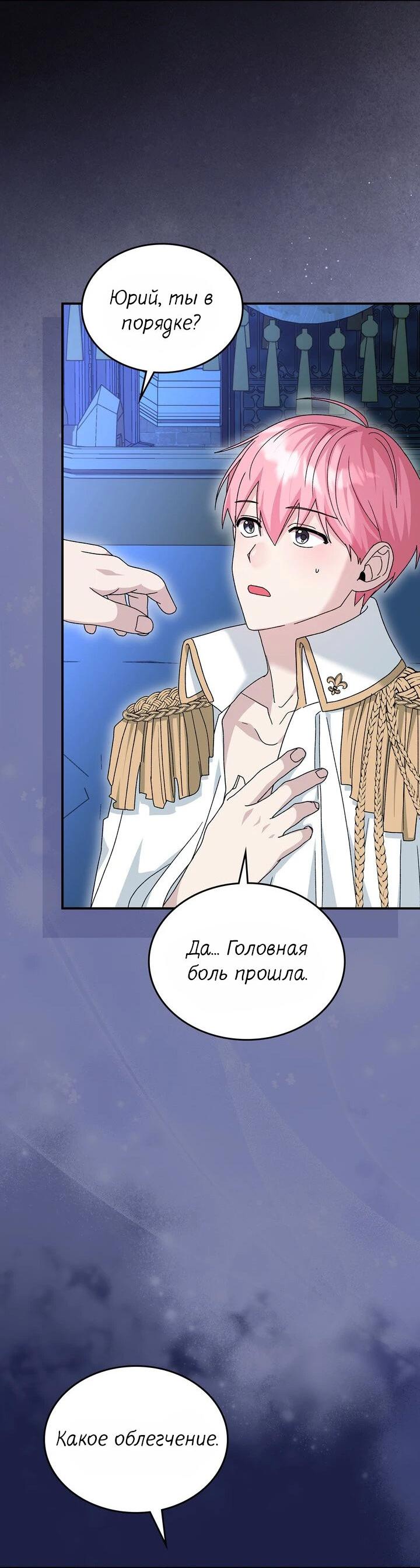 Манга Я переместился в мягкую игрушку безумного актива - Глава 14 Страница 43