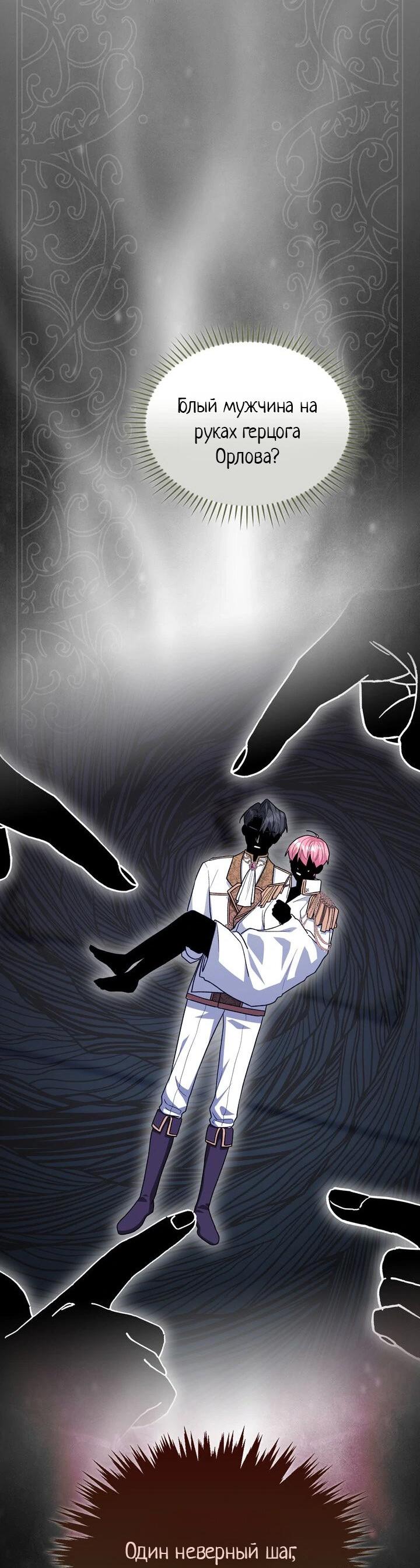 Манга Я переместился в мягкую игрушку безумного актива - Глава 14 Страница 38