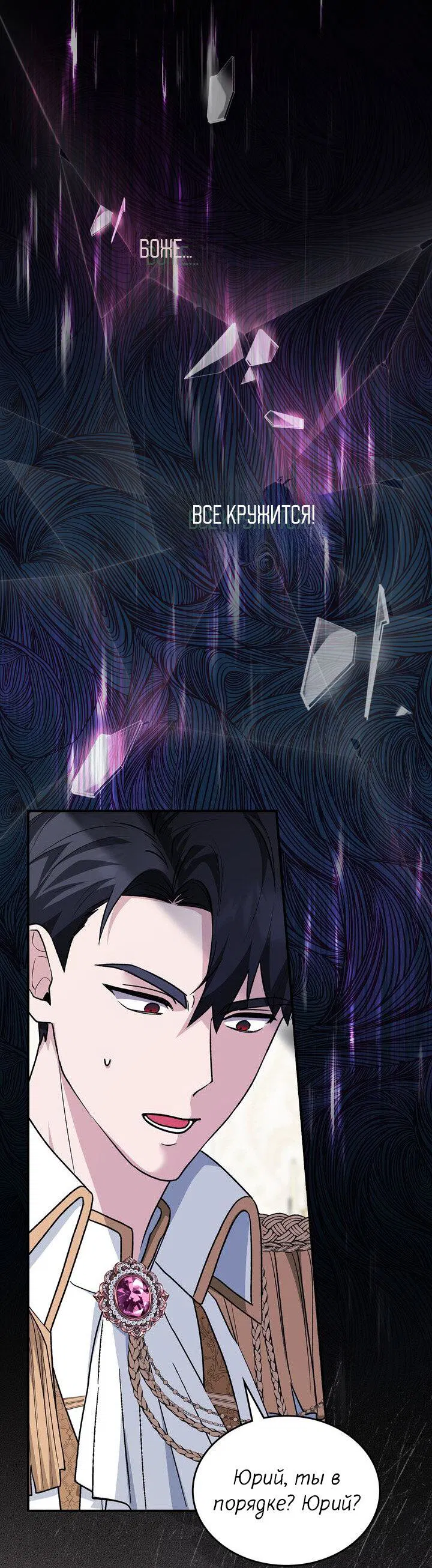 Манга Я переместился в мягкую игрушку безумного актива - Глава 14 Страница 1