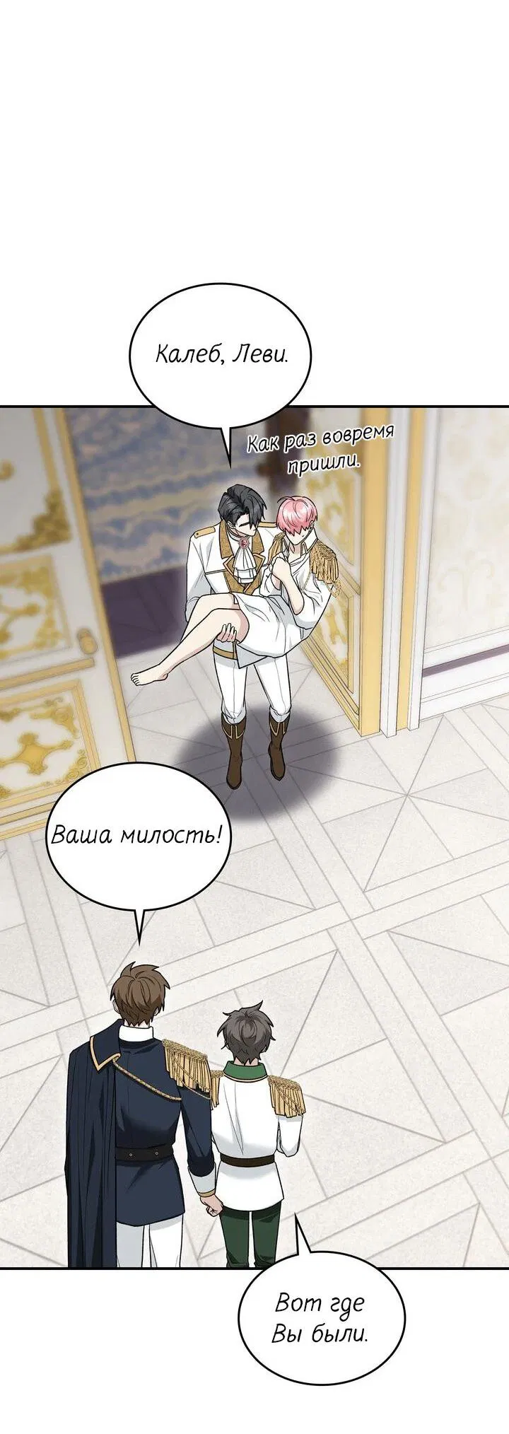 Манга Я переместился в мягкую игрушку безумного актива - Глава 14 Страница 31