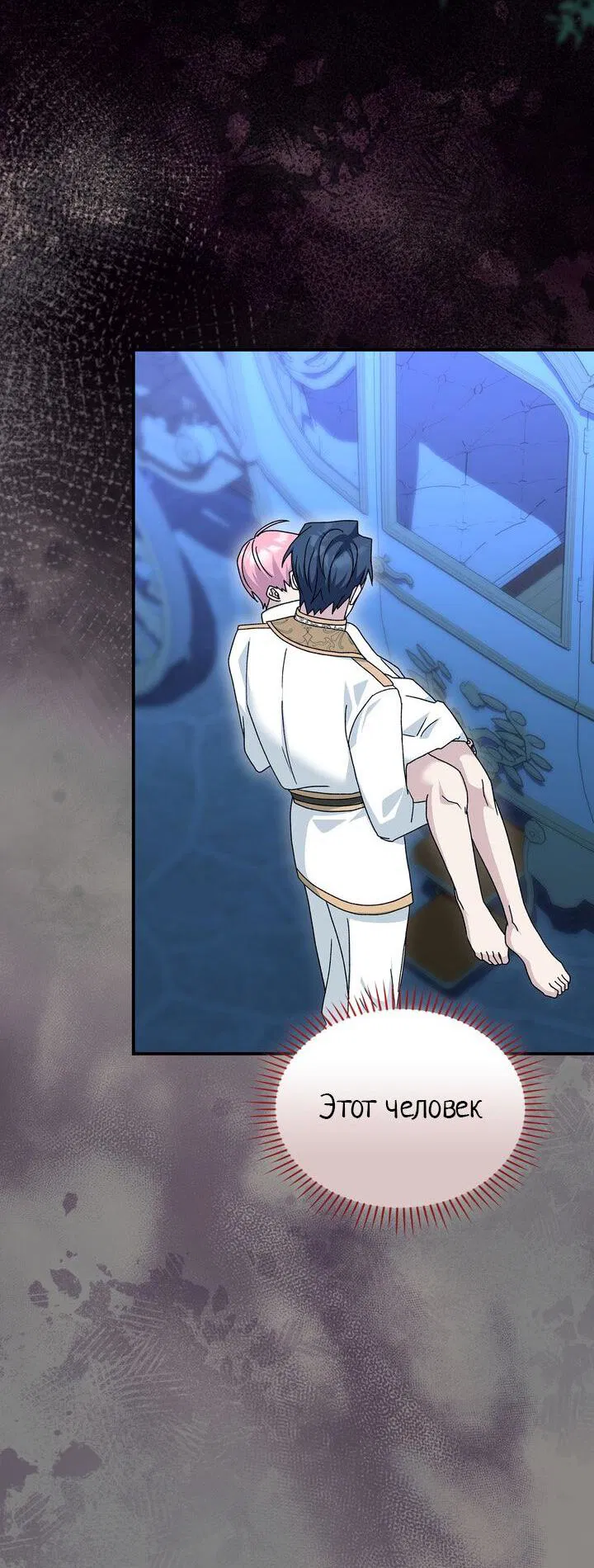 Манга Я переместился в мягкую игрушку безумного актива - Глава 14 Страница 50