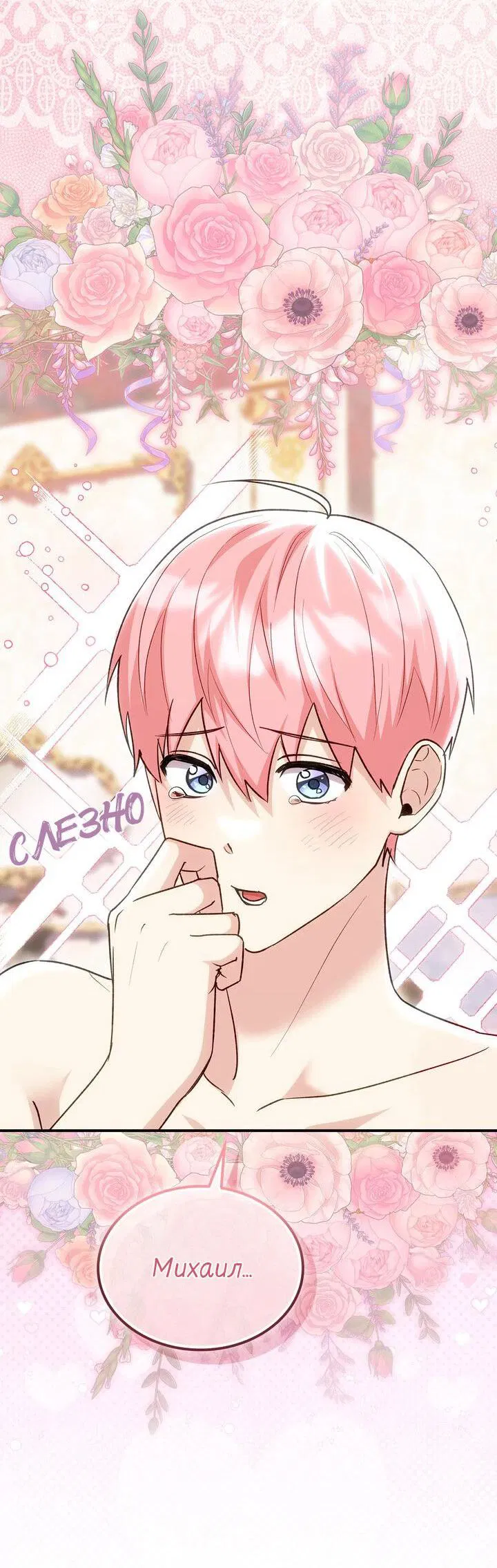 Манга Я переместился в мягкую игрушку безумного актива - Глава 14 Страница 19