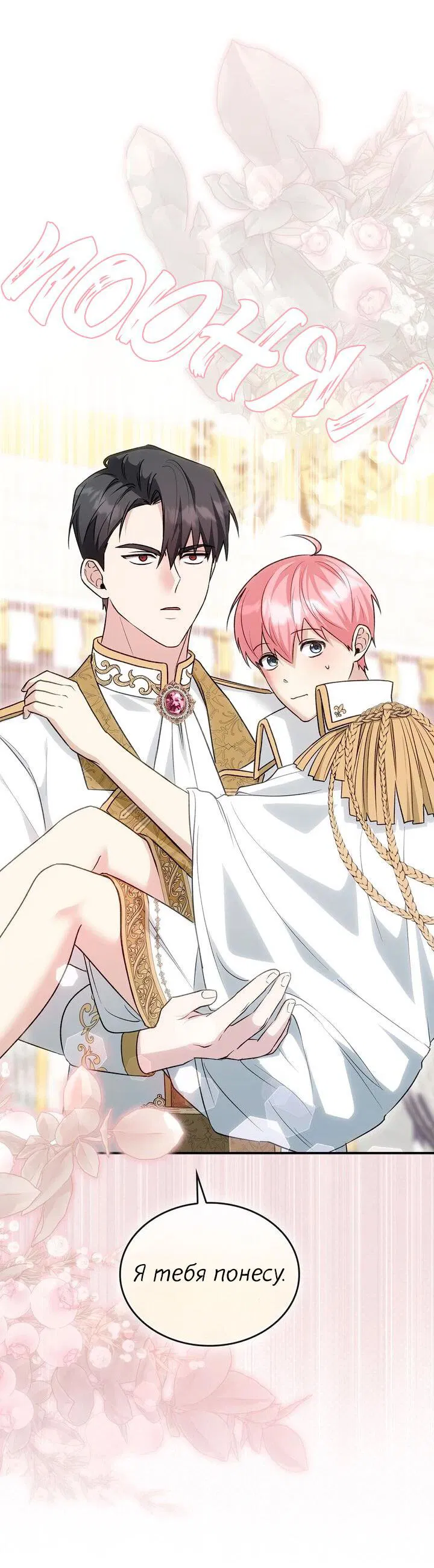 Манга Я переместился в мягкую игрушку безумного актива - Глава 14 Страница 28