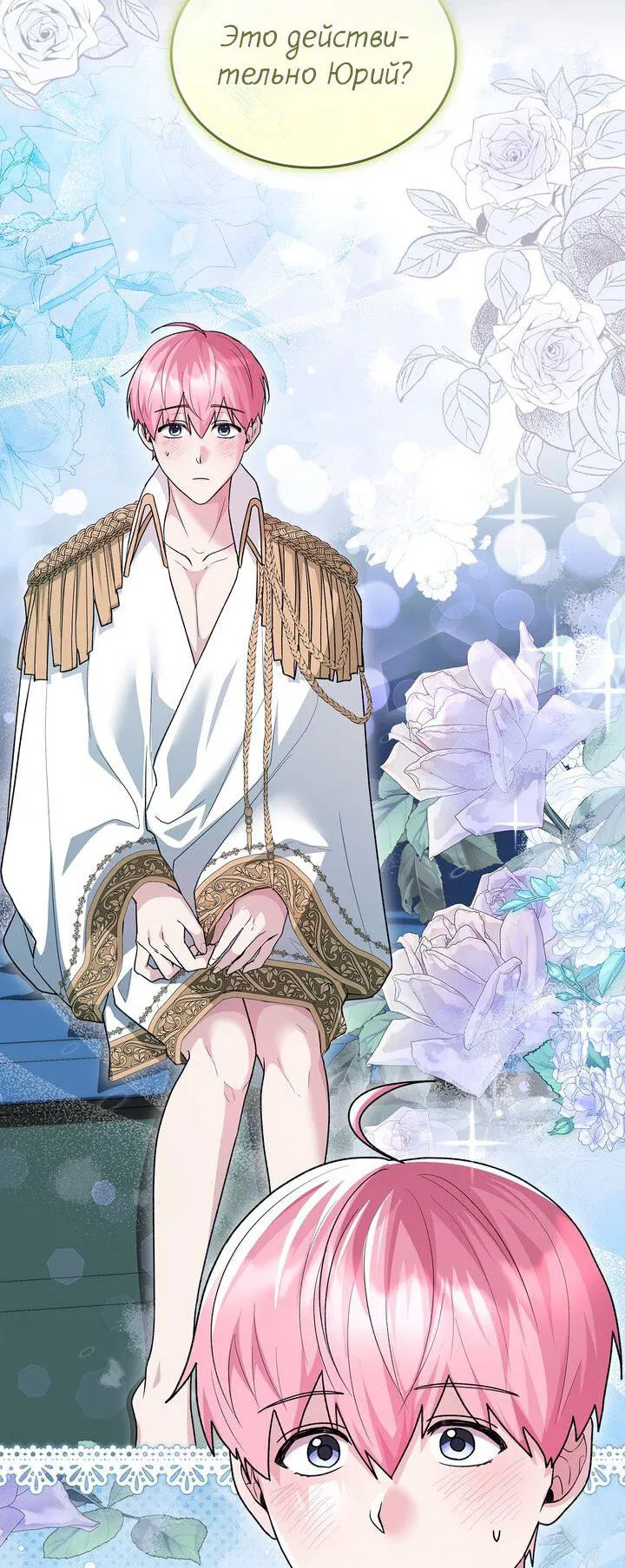 Манга Я переместился в мягкую игрушку безумного актива - Глава 14 Страница 46