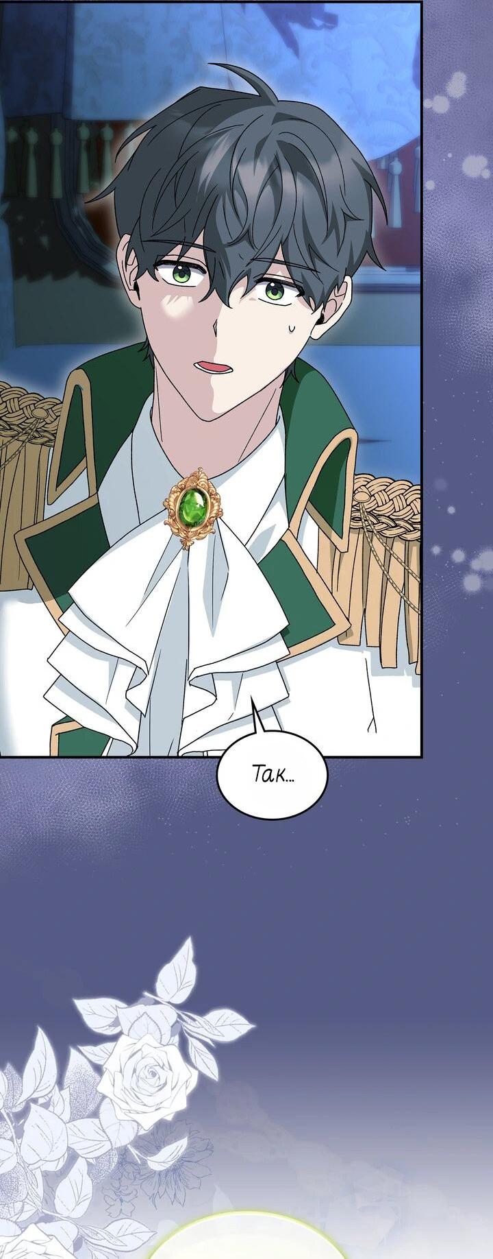 Манга Я переместился в мягкую игрушку безумного актива - Глава 14 Страница 45