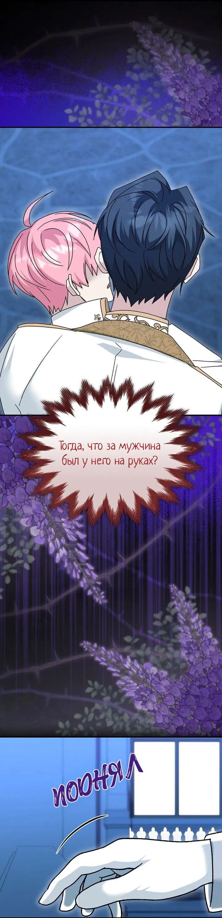 Манга Я переместился в мягкую игрушку безумного актива - Глава 14 Страница 52