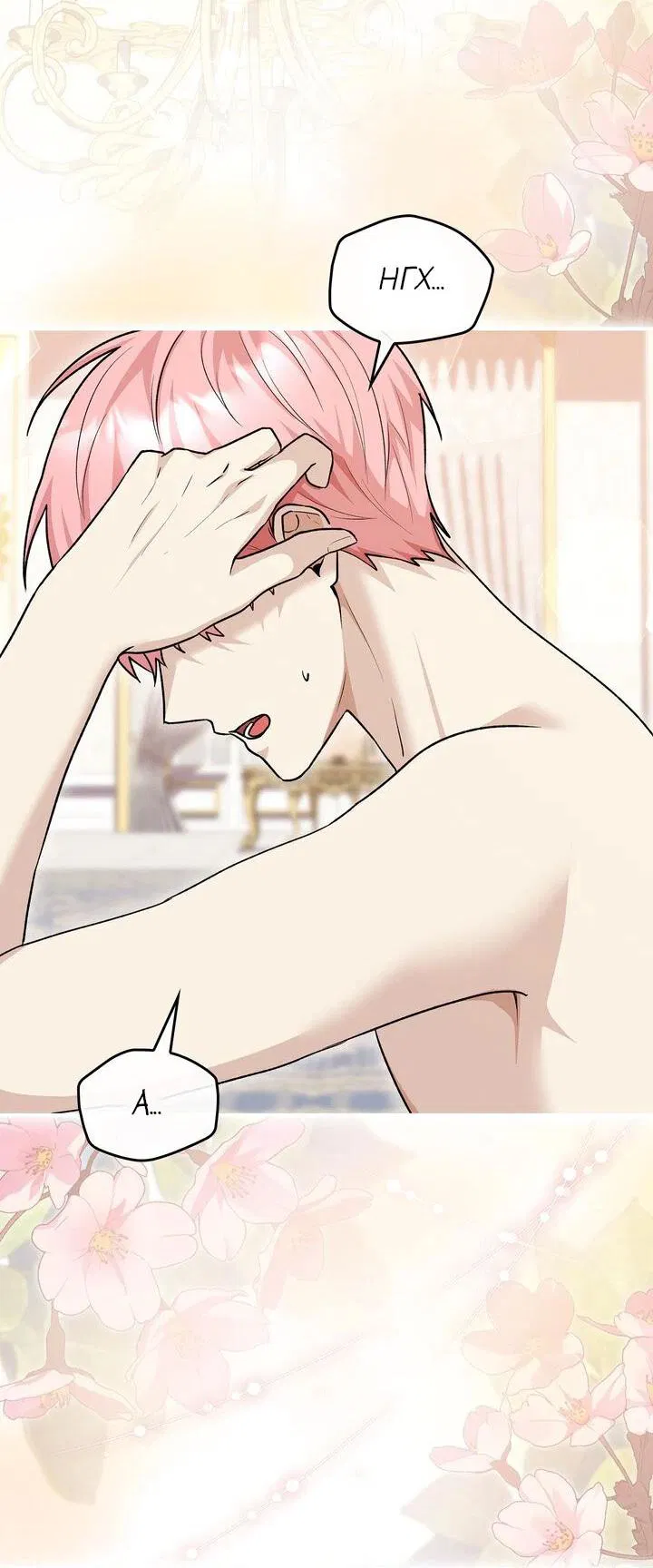 Манга Я переместился в мягкую игрушку безумного актива - Глава 14 Страница 9