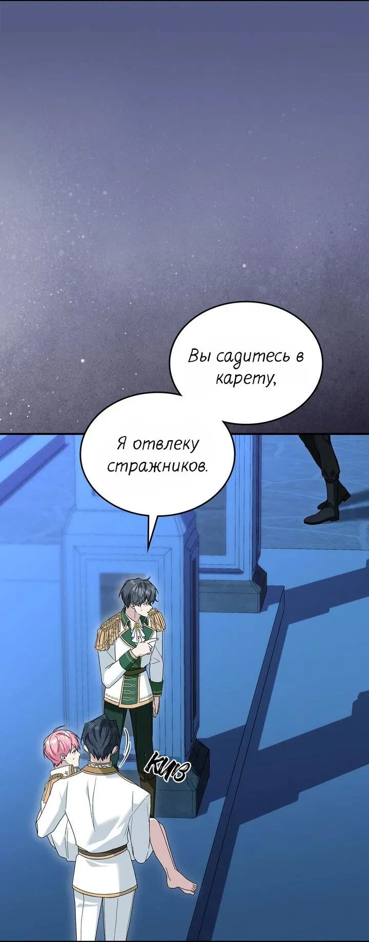 Манга Я переместился в мягкую игрушку безумного актива - Глава 14 Страница 41