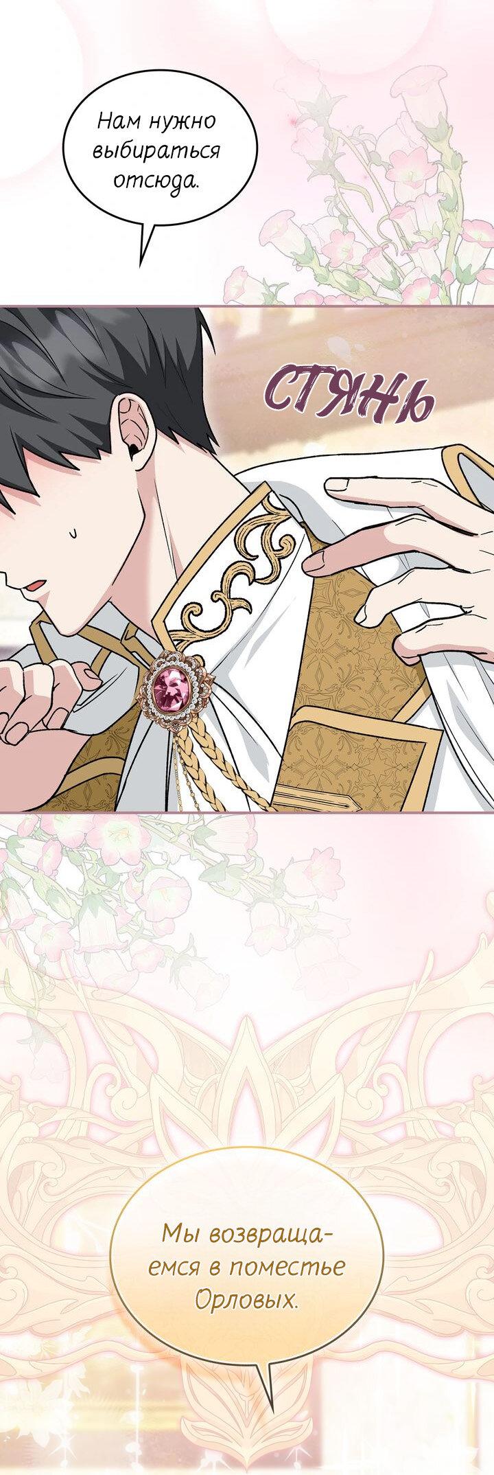 Манга Я переместился в мягкую игрушку безумного актива - Глава 14 Страница 24