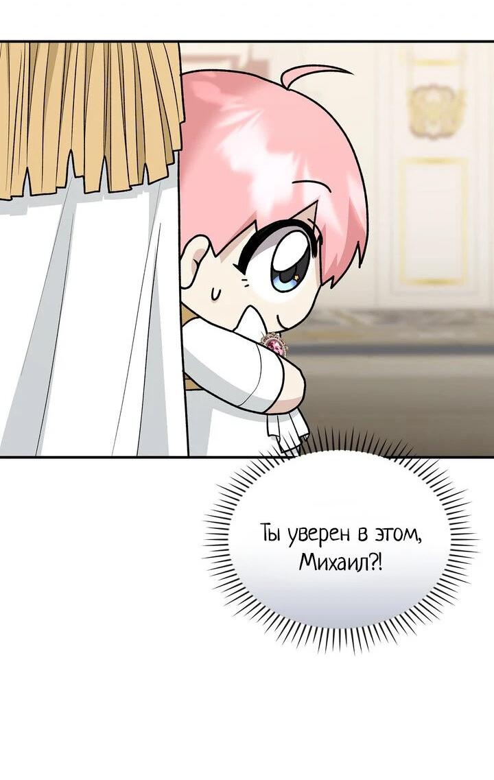 Манга Я переместился в мягкую игрушку безумного актива - Глава 13 Страница 29