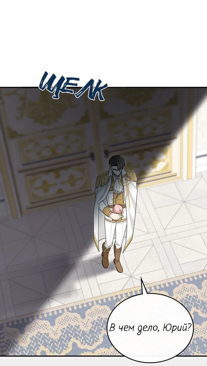 Манга Я переместился в мягкую игрушку безумного актива - Глава 13 Страница 60