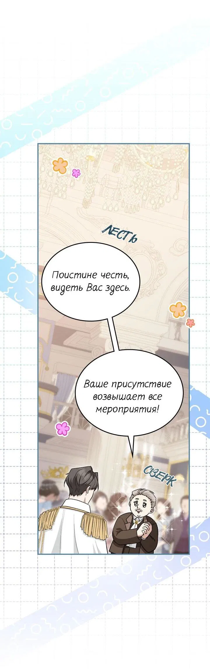 Манга Я переместился в мягкую игрушку безумного актива - Глава 13 Страница 35