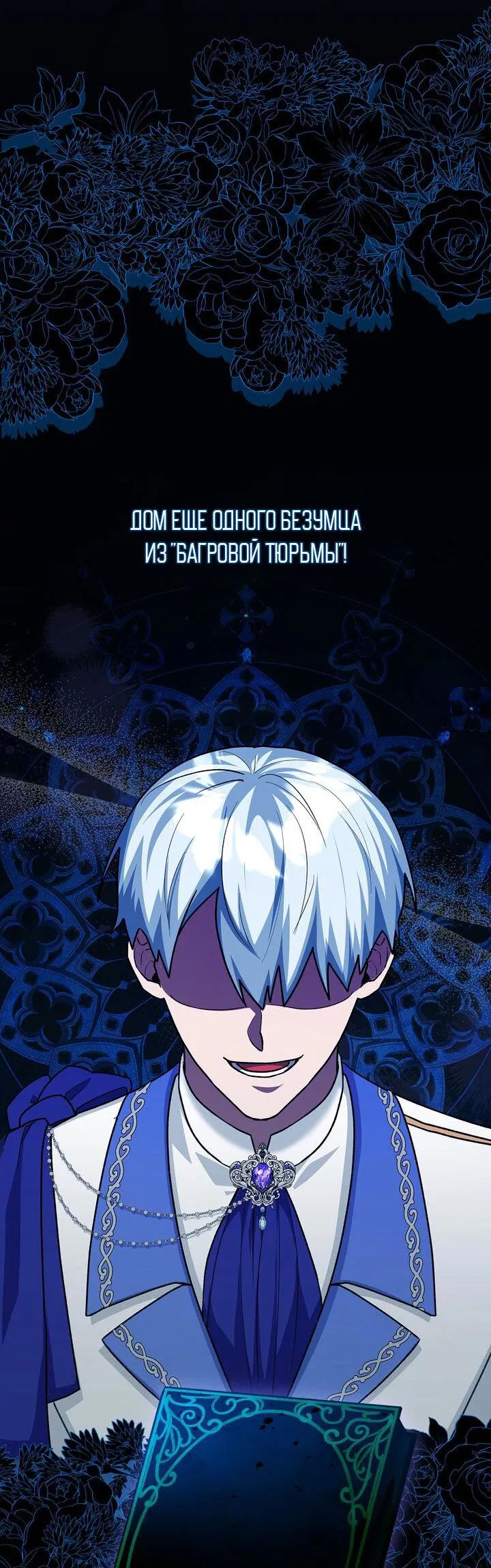 Манга Я переместился в мягкую игрушку безумного актива - Глава 13 Страница 10