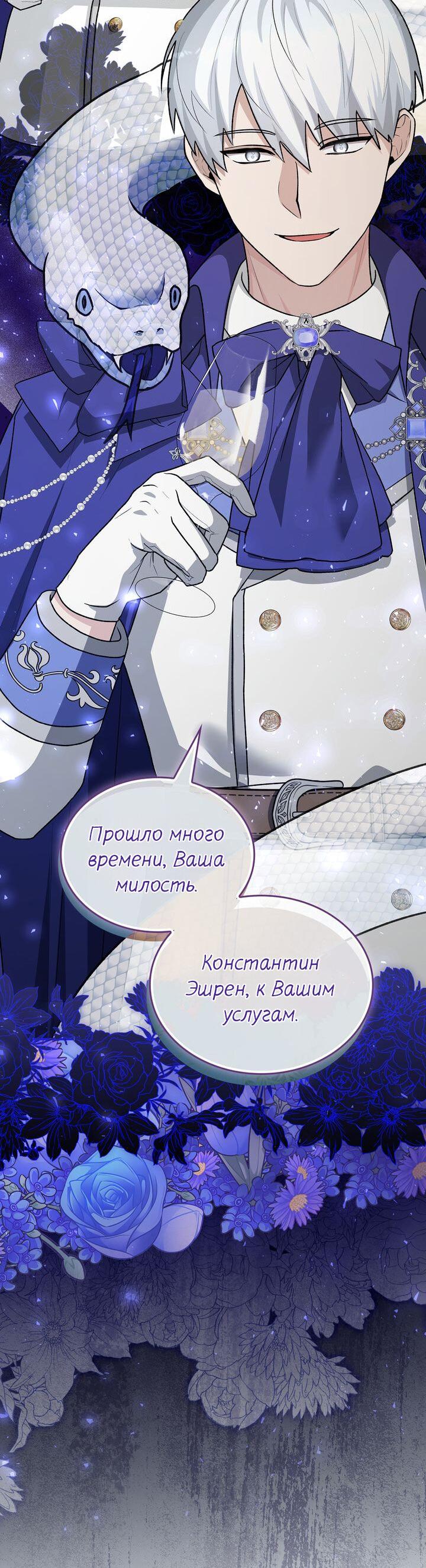 Манга Я переместился в мягкую игрушку безумного актива - Глава 13 Страница 49