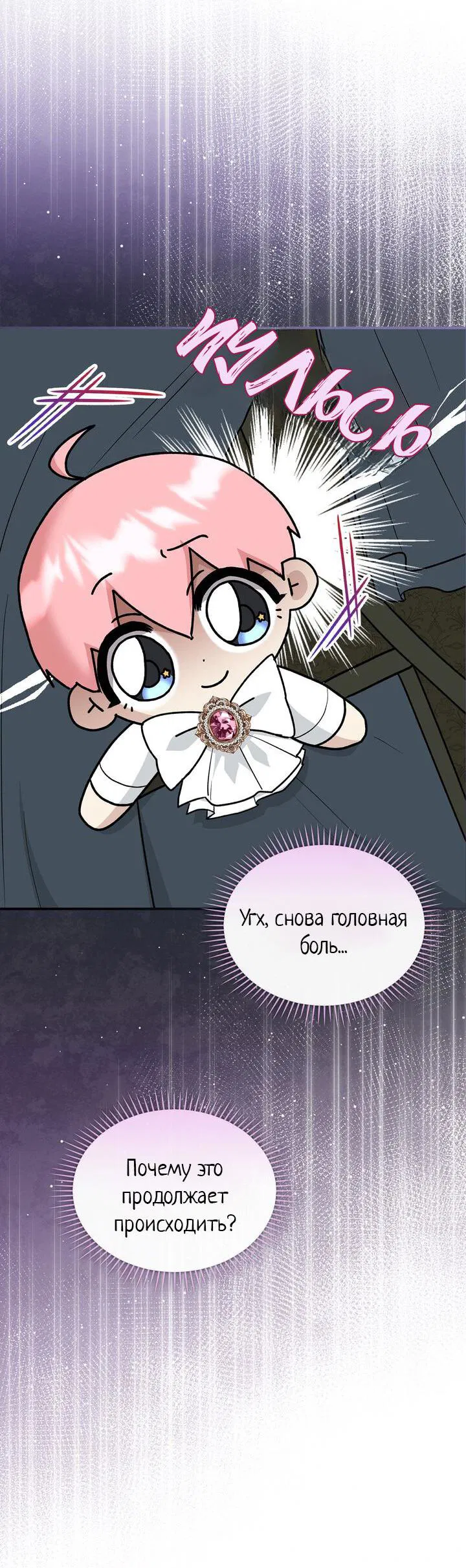Манга Я переместился в мягкую игрушку безумного актива - Глава 13 Страница 58
