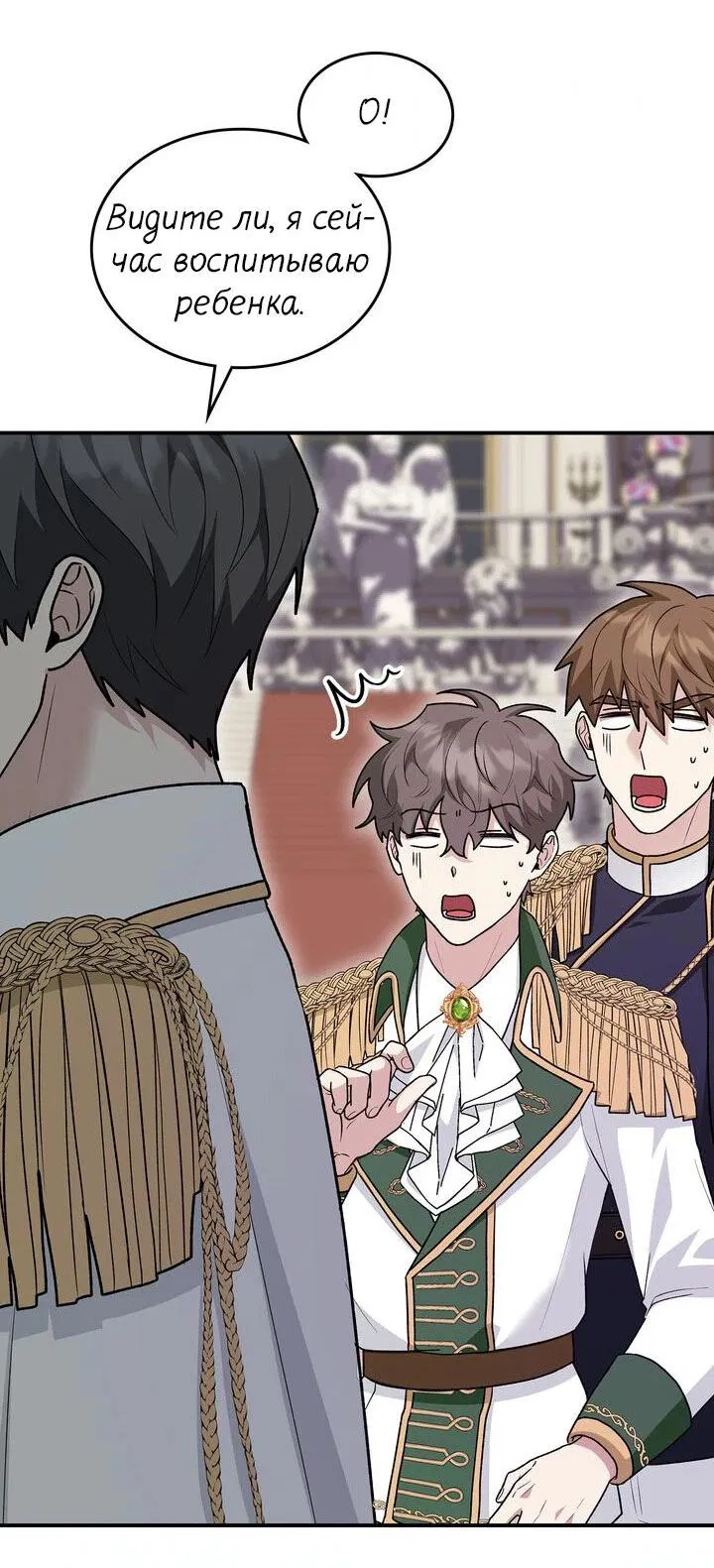 Манга Я переместился в мягкую игрушку безумного актива - Глава 13 Страница 39