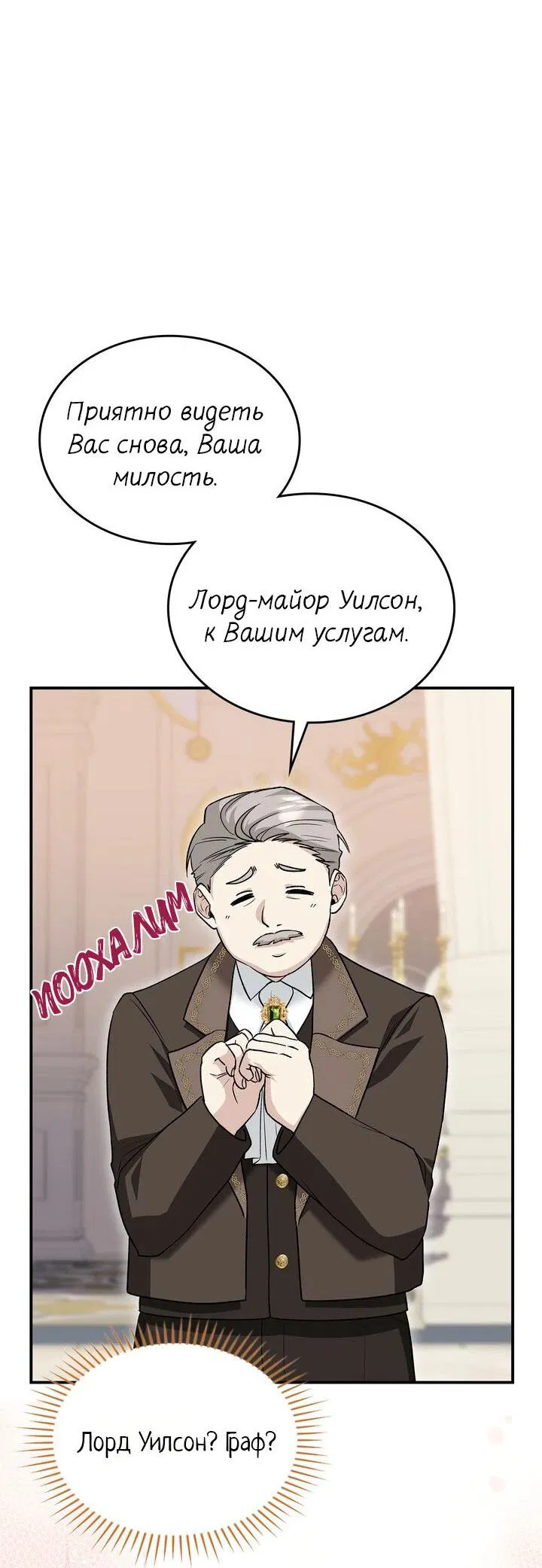 Манга Я переместился в мягкую игрушку безумного актива - Глава 13 Страница 32