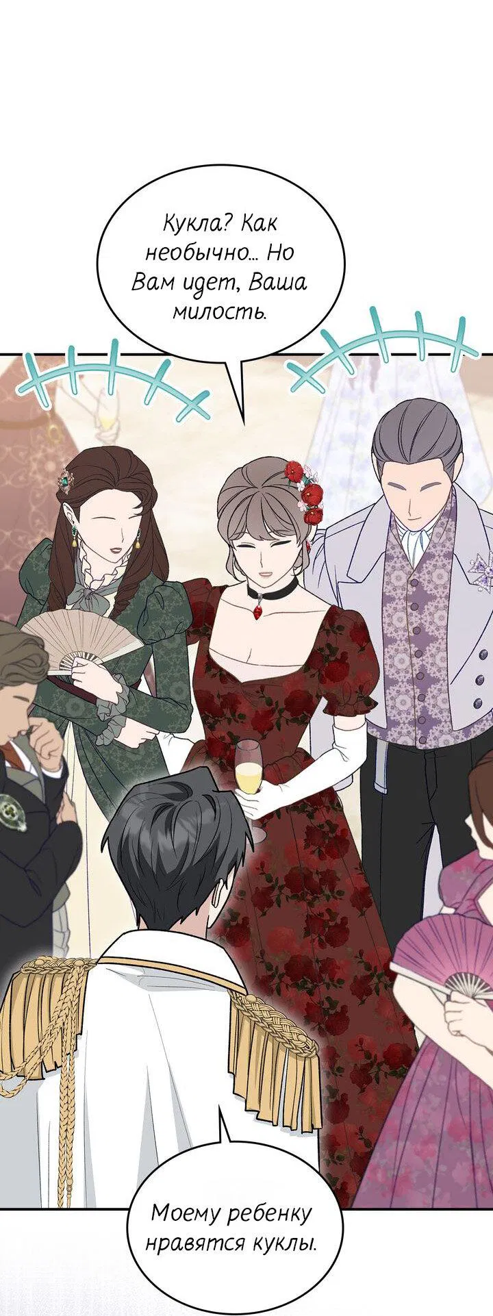 Манга Я переместился в мягкую игрушку безумного актива - Глава 13 Страница 57