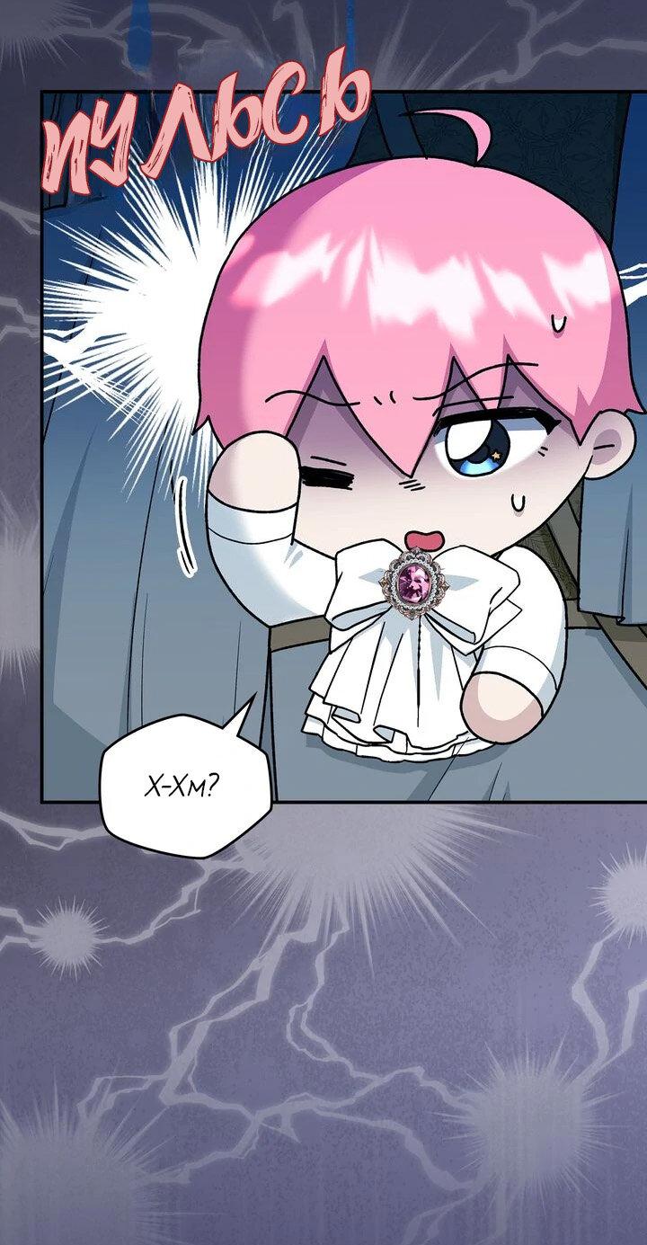 Манга Я переместился в мягкую игрушку безумного актива - Глава 13 Страница 12