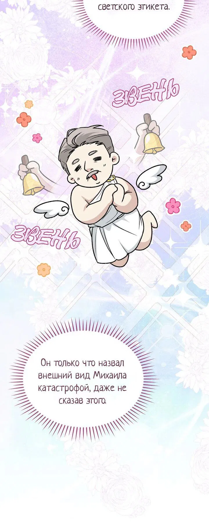 Манга Я переместился в мягкую игрушку безумного актива - Глава 13 Страница 38