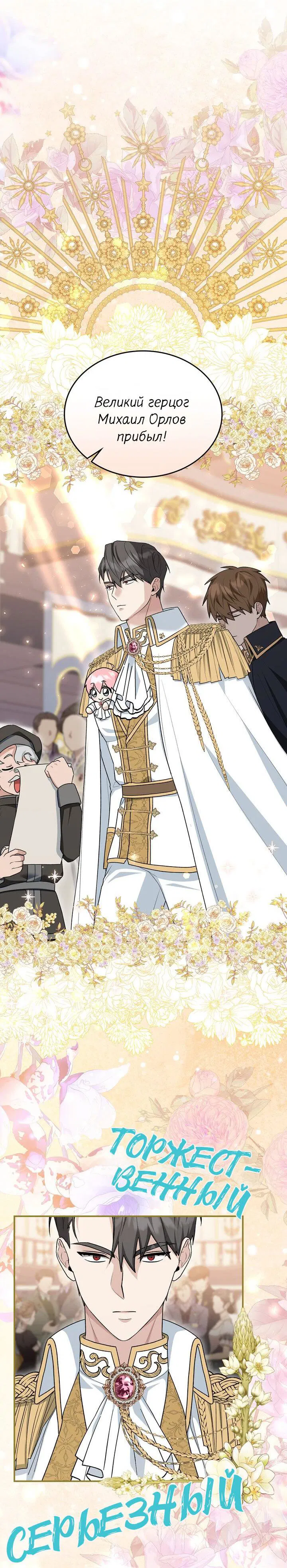 Манга Я переместился в мягкую игрушку безумного актива - Глава 13 Страница 25