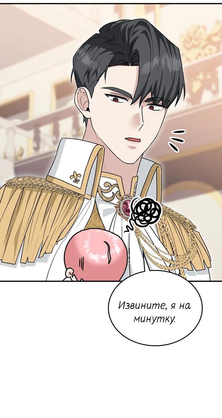 Манга Я переместился в мягкую игрушку безумного актива - Глава 13 Страница 59