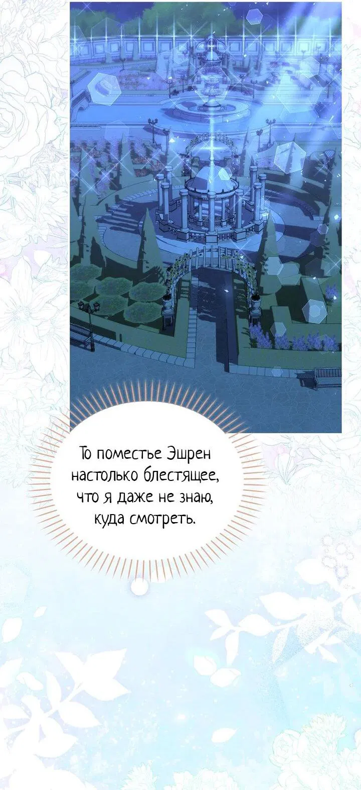 Манга Я переместился в мягкую игрушку безумного актива - Глава 13 Страница 6