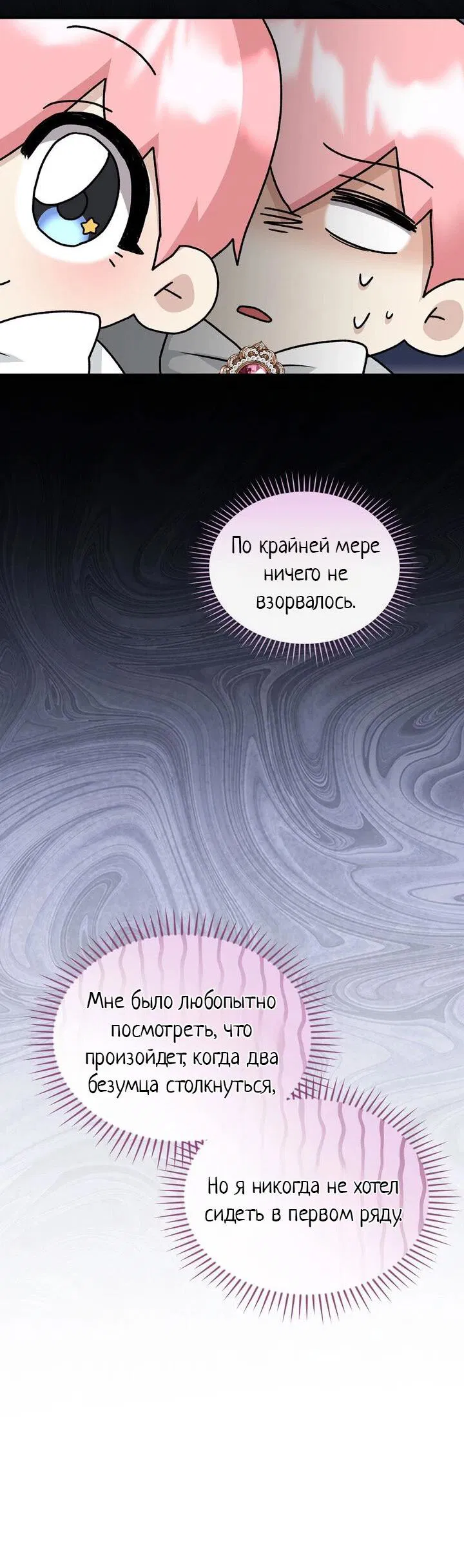 Манга Я переместился в мягкую игрушку безумного актива - Глава 13 Страница 56