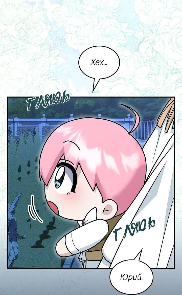 Манга Я переместился в мягкую игрушку безумного актива - Глава 13 Страница 7