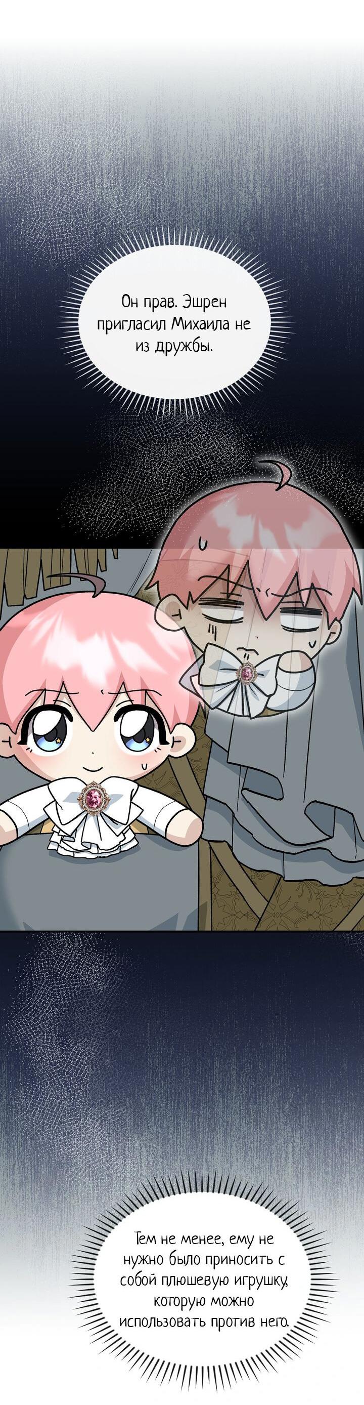 Манга Я переместился в мягкую игрушку безумного актива - Глава 13 Страница 22