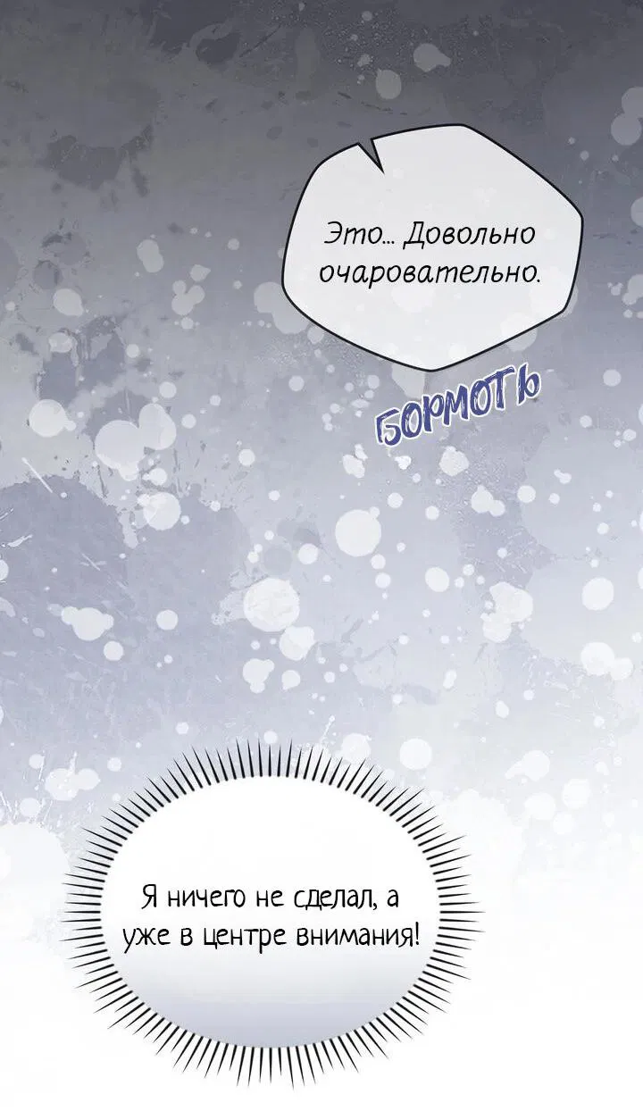 Манга Я переместился в мягкую игрушку безумного актива - Глава 13 Страница 28