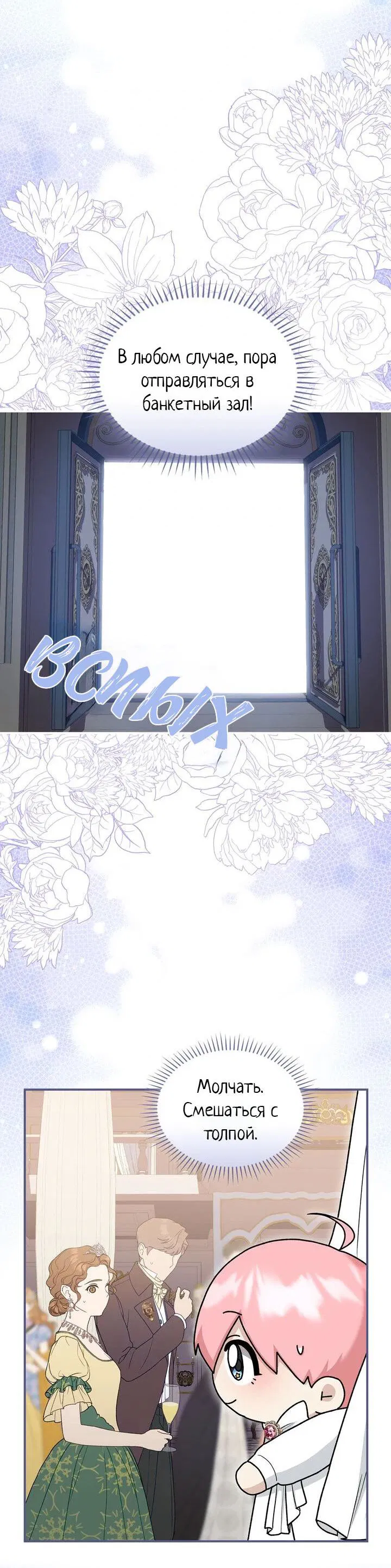 Манга Я переместился в мягкую игрушку безумного актива - Глава 13 Страница 14