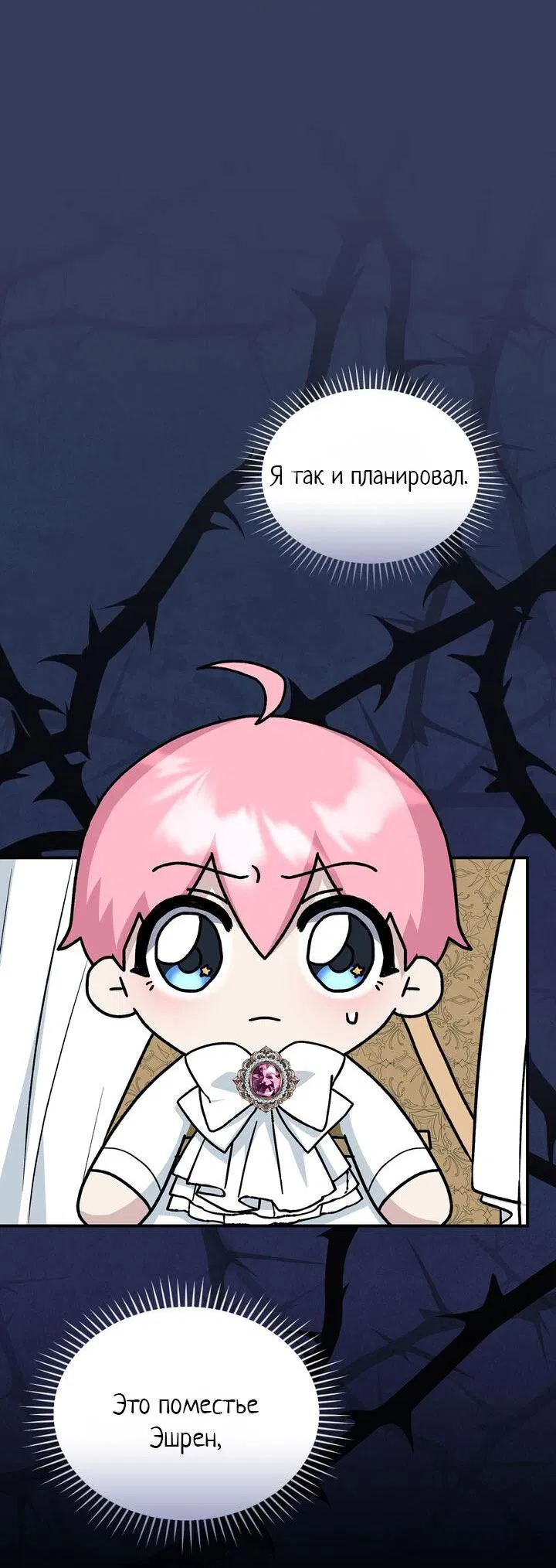 Манга Я переместился в мягкую игрушку безумного актива - Глава 13 Страница 9