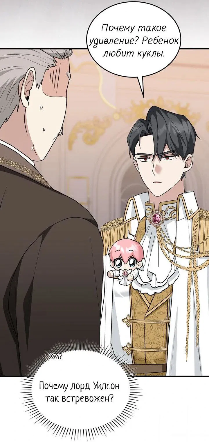 Манга Я переместился в мягкую игрушку безумного актива - Глава 13 Страница 43