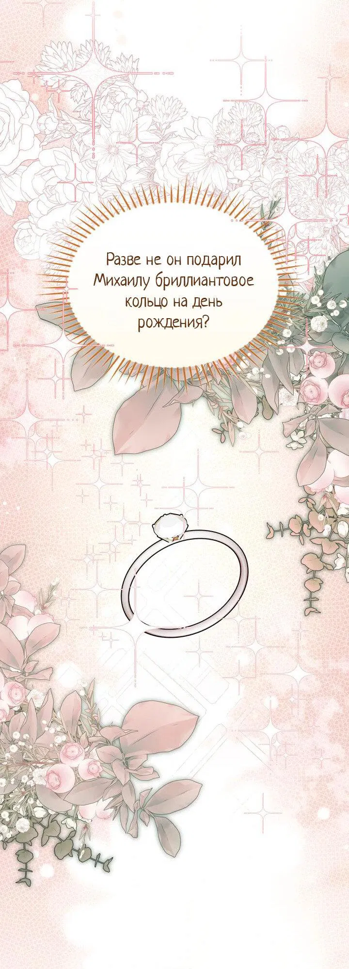 Манга Я переместился в мягкую игрушку безумного актива - Глава 13 Страница 33